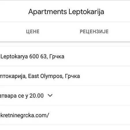 Apartment Leptokarija Drugi *